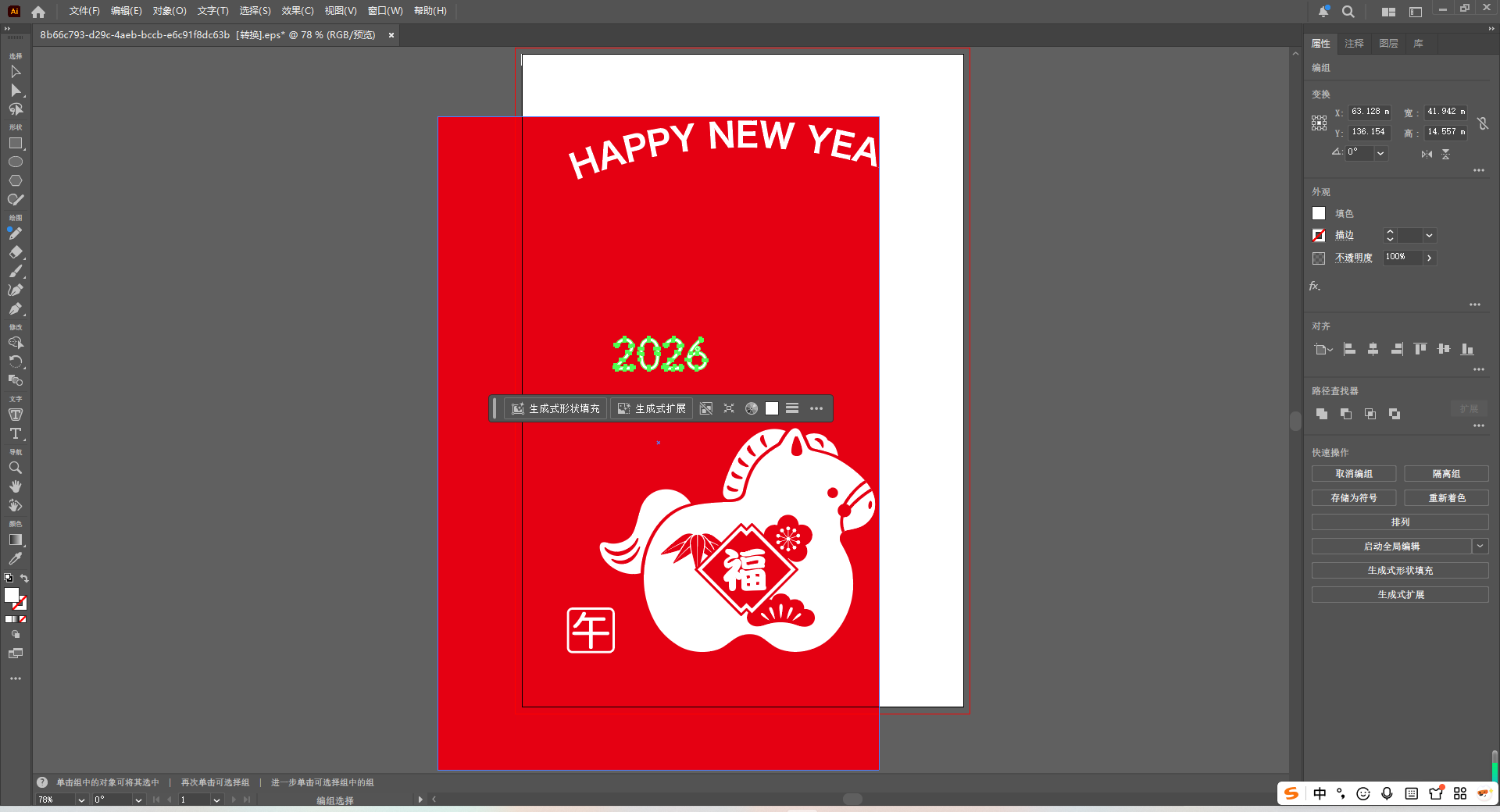 jpg//png图片转eps格式